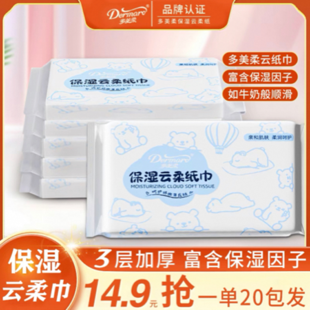 多美柔乳霜面巾纸保湿柔专用母婴加厚婴幼儿新生儿婴儿用纸抽纸