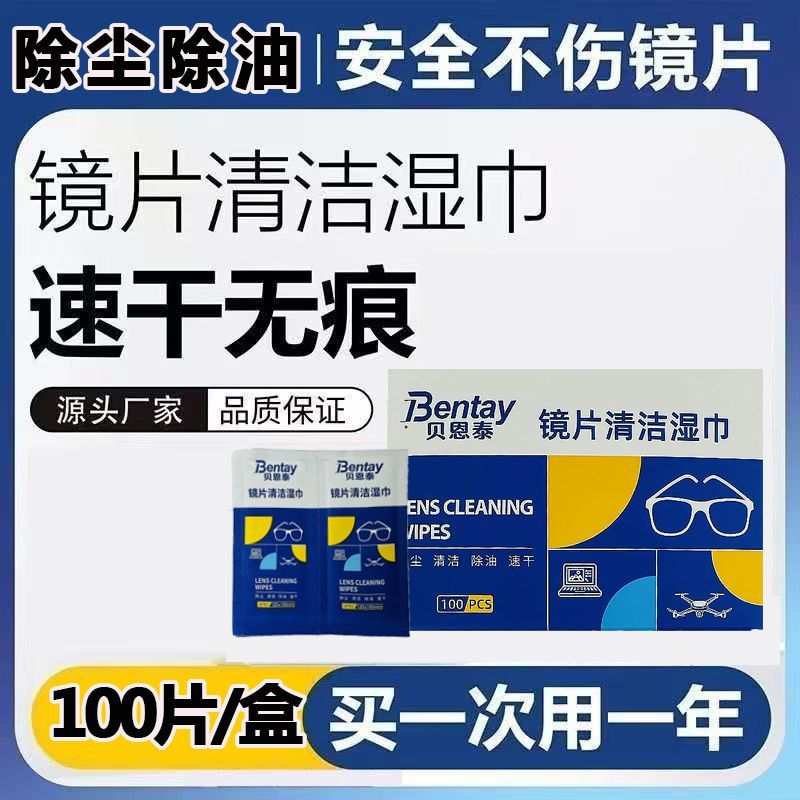 眼镜湿巾一次性擦拭清洁擦拭纸防雾手机屏幕镜片镜头专业高档神器