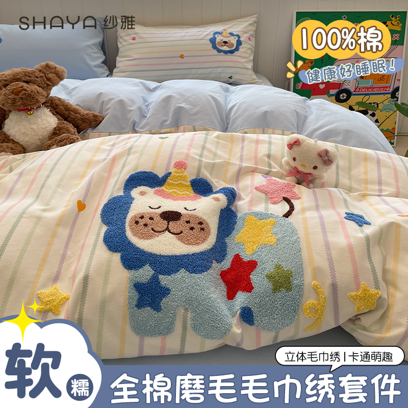 可爱小狮子蓝毛巾绣加厚磨毛床上四件套纯棉100%全棉被套床单床笠