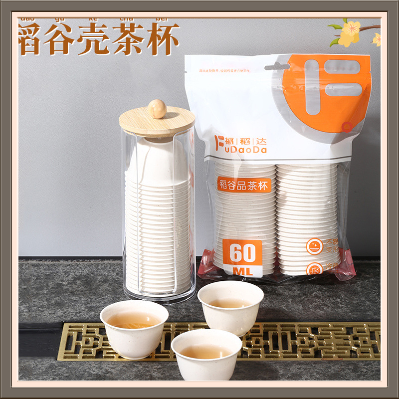 食品级稻壳功夫茶杯小杯加厚YYJ耐高温旅行茶具喝茶品茗杯【烈火】