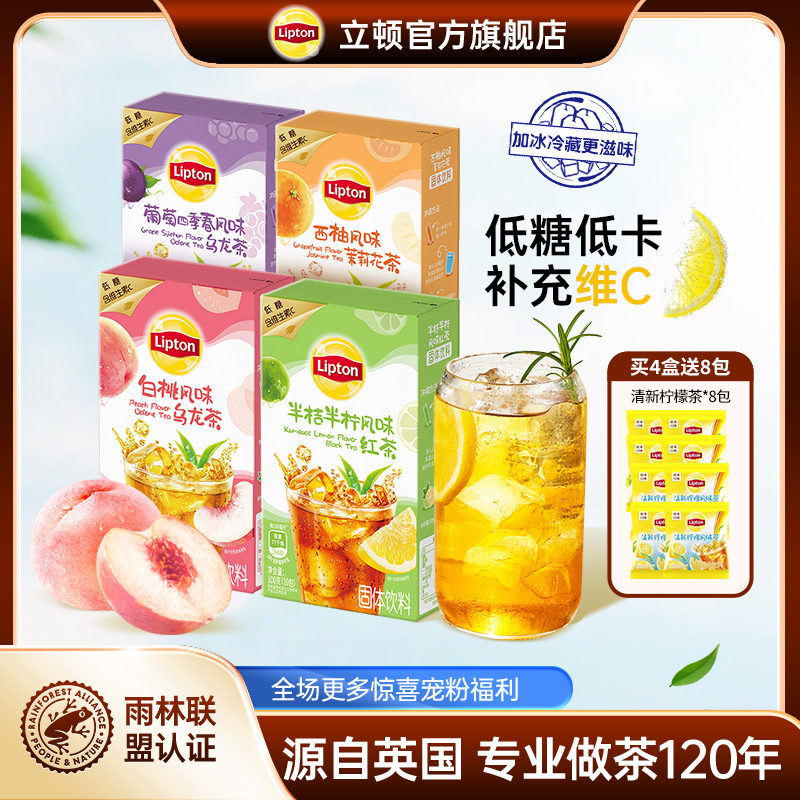 【冷热双泡 低糖低卡】立顿缤纷白桃葡萄半桔半柠西柚茉莉果味茶粉
