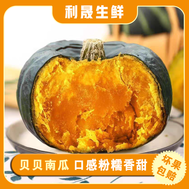 正宗贝贝南瓜粉糯香甜4.5斤--5斤【不粉包赔】4-7个