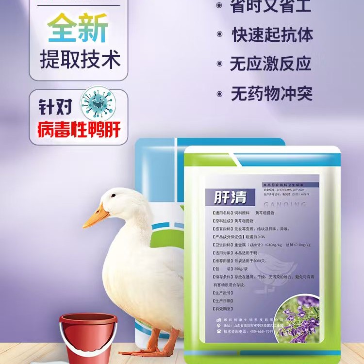 肝清饮水，针对鸭肝问题连用两天，一袋管3000-4000只