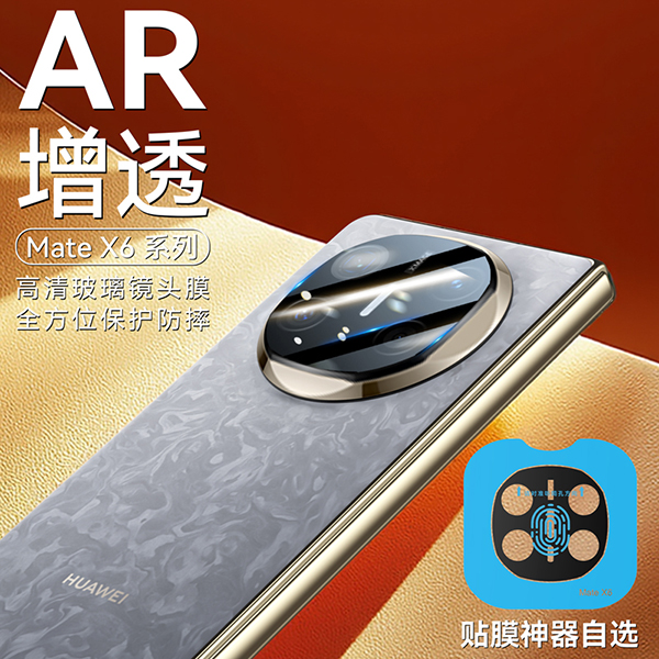 适用华为matex6镜头膜X6手机镜头膜matex6保护膜x6典藏版后摄像头