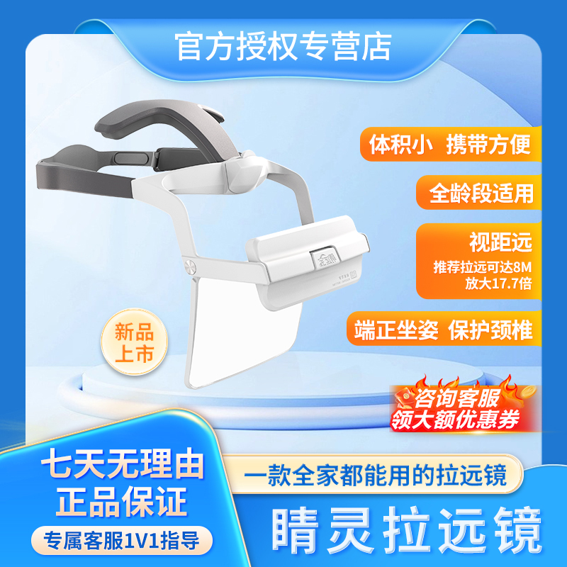 睛延宝拉远镜二代头戴款睛灵阅读写作业防蓝光弹琴看谱大屏升级版