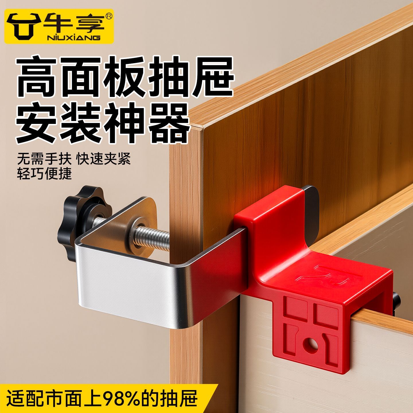 牛享高面板抽屉安装神器快速夹具抽屉拆卸多功能安装固定辅助神器