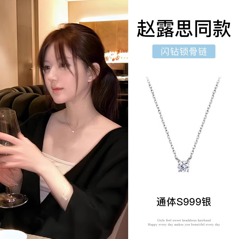 合金项链 赵露思同款通体S999纯银闪锆鼻屎钻项链女轻奢颈链配饰