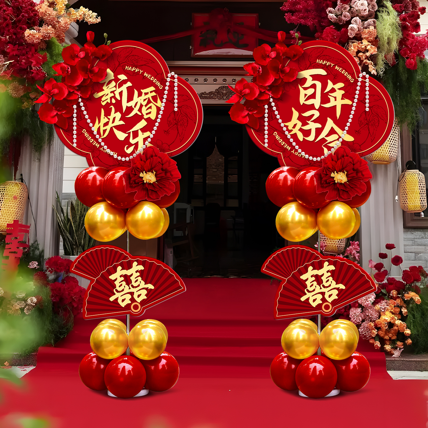 结婚kt板立柱路引气球婚房布置套装农村庭院婚礼门口户外装饰用品