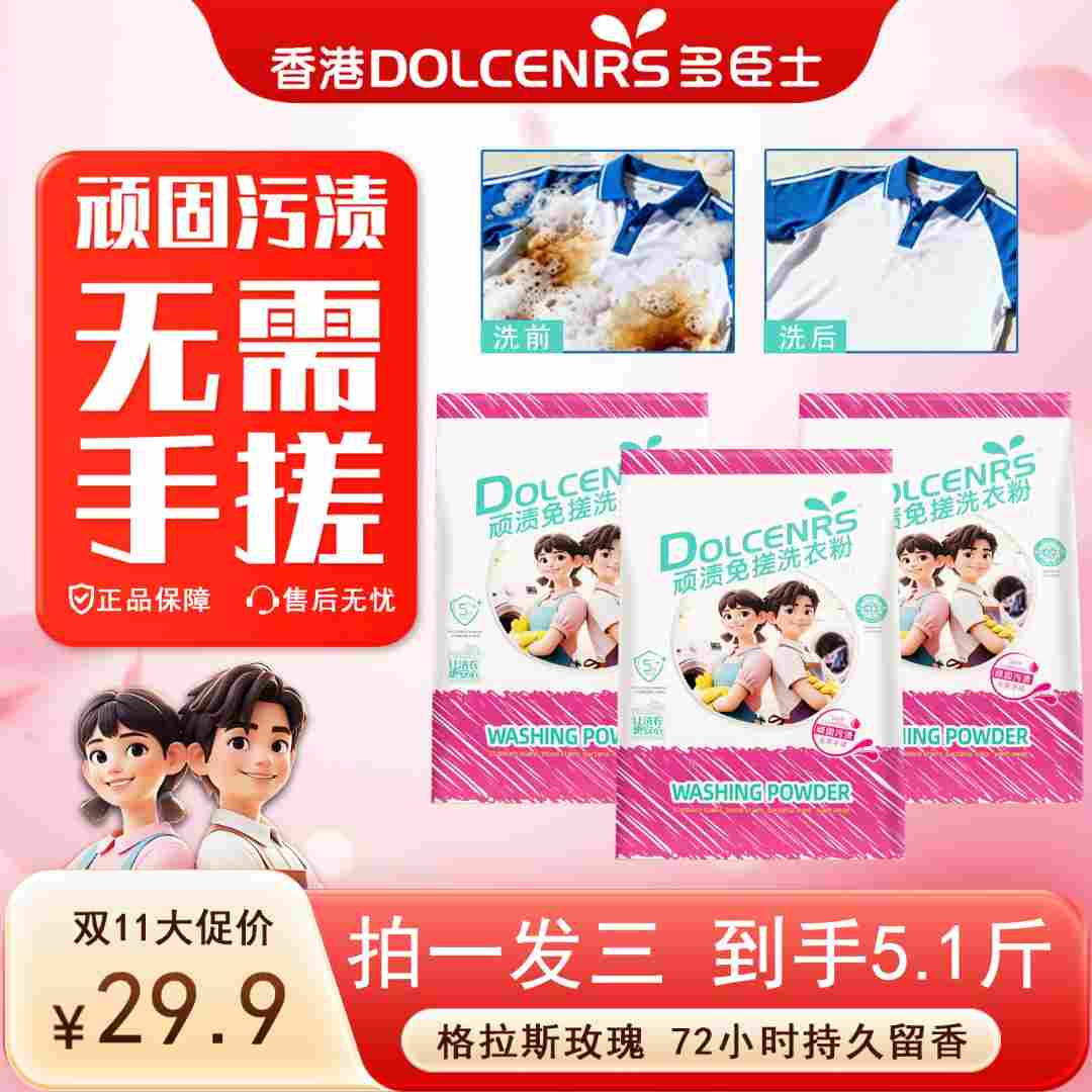 【拍一发三】多臣士顽渍免搓洗衣粉去污渍5倍洁净去渍家用去黄