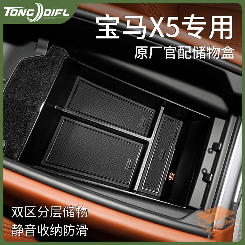 宝马X5专用汽车内饰用品大全改装饰配件车载中控收纳扶手箱储物盒