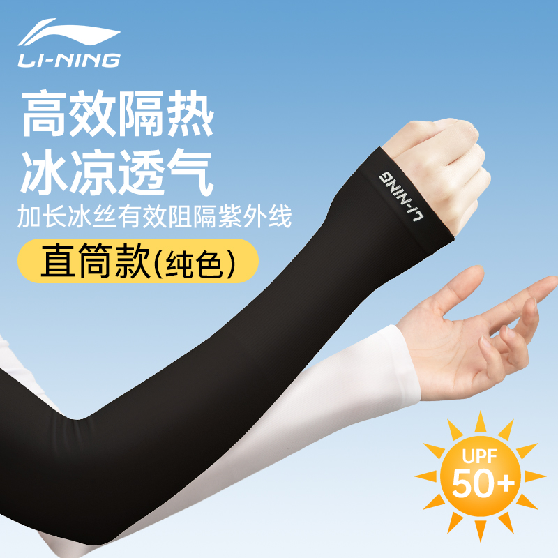 李宁防晒冰袖男女冰丝袖套防紫外线薄款2025户外运动骑行护臂夏季