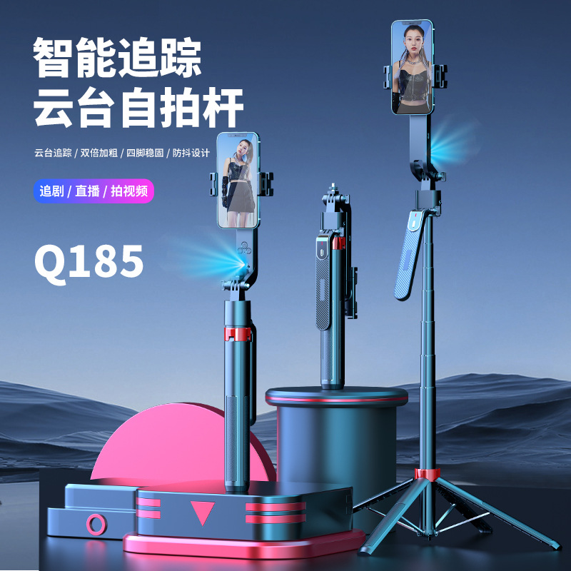 新款人脸跟拍自拍杆通用手机跟拍云台一体式手持防抖直播支架拍照