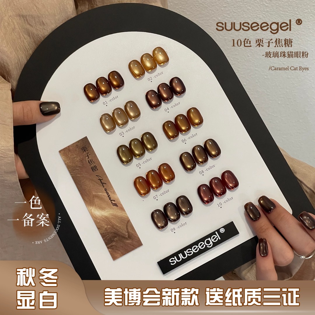 束色甲油胶秋冬新款栗子焦糖显白美甲胶细腻丝绸爆闪美拉德猫眼胶