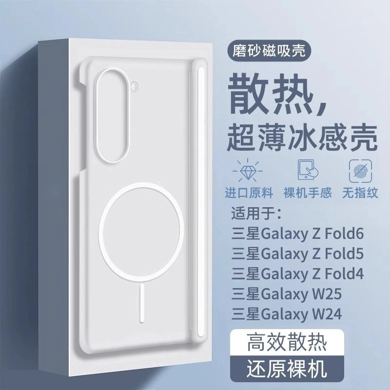 适用三星GalaxyZFold6/5/4手机壳中轴保护磨砂冰雾超薄W23/W24硬