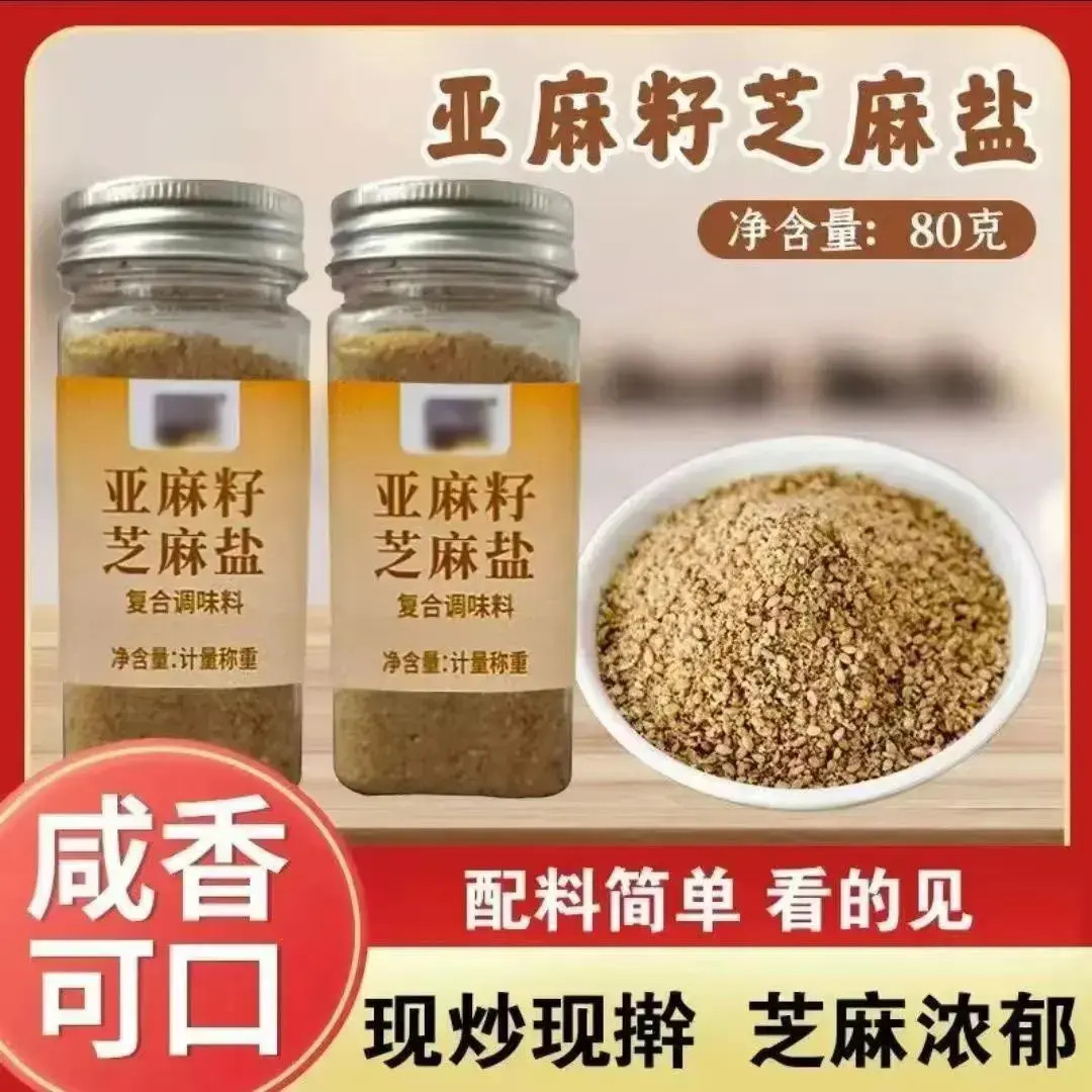 亚麻籽芝麻盐复合调料轻食水煮菜提味增香牛排撒料