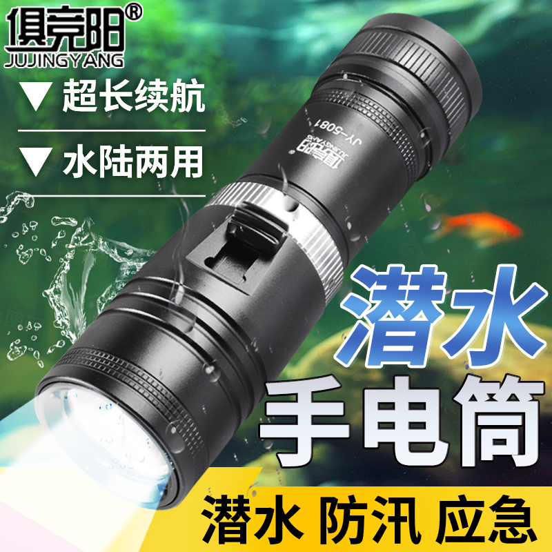 LED潜水手电筒专业强光便携式防水家用户外潜水探险应急照明适用