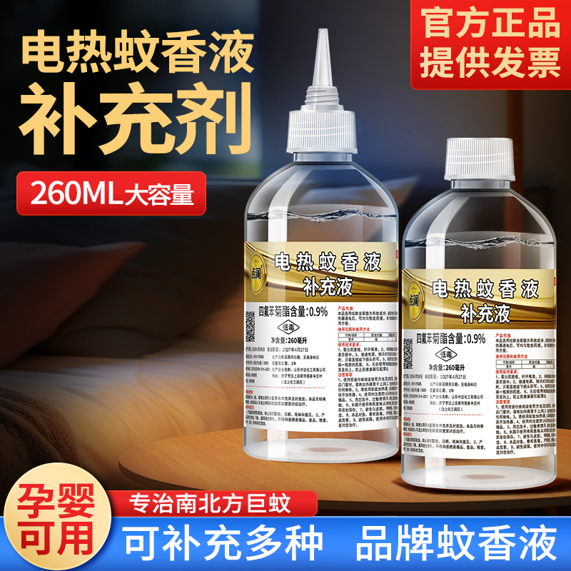 点澜电热蚊香液大瓶液无味驱蚊家用室内酒店宿舍电热灭蚊液
