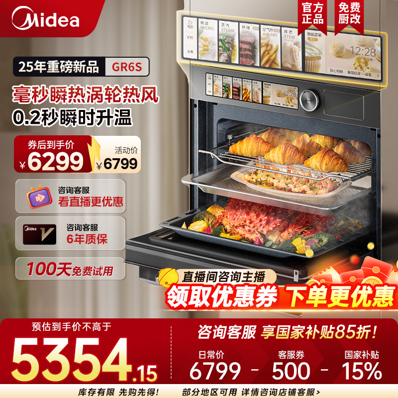 【国家补贴】美的知味感GR6S微蒸烤一体机烤炸炖55L五合一嵌入式