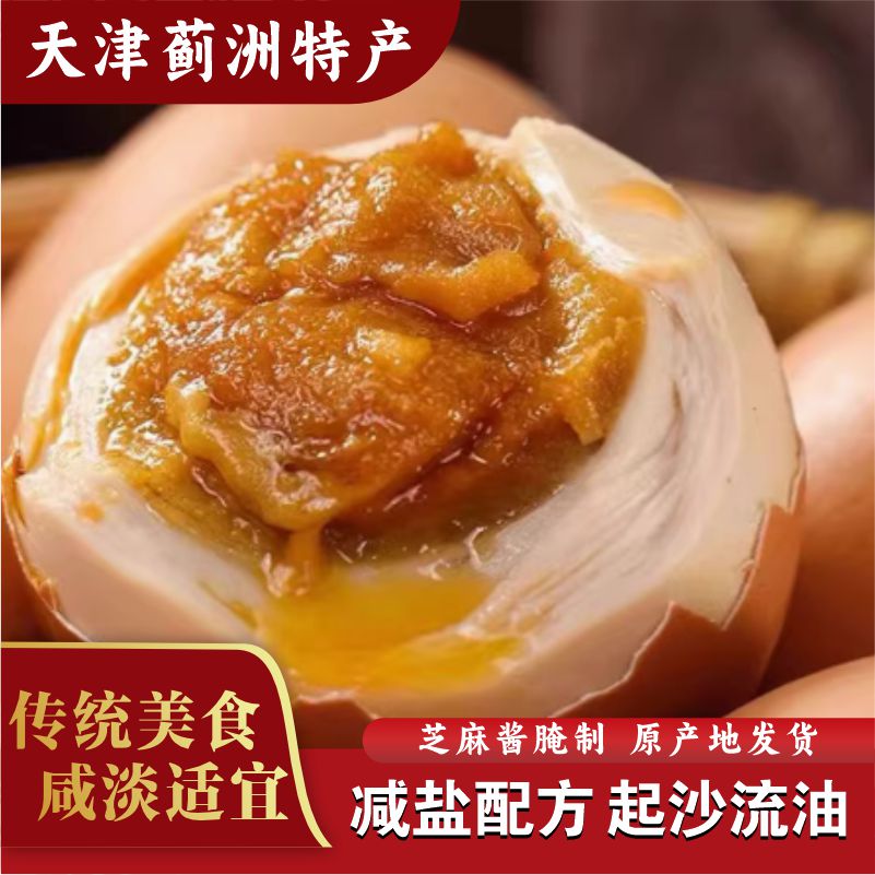 麻酱鸡蛋正宗天津蓟县特产王大龙非遗麻酱鸡蛋天津麻酱鸡蛋