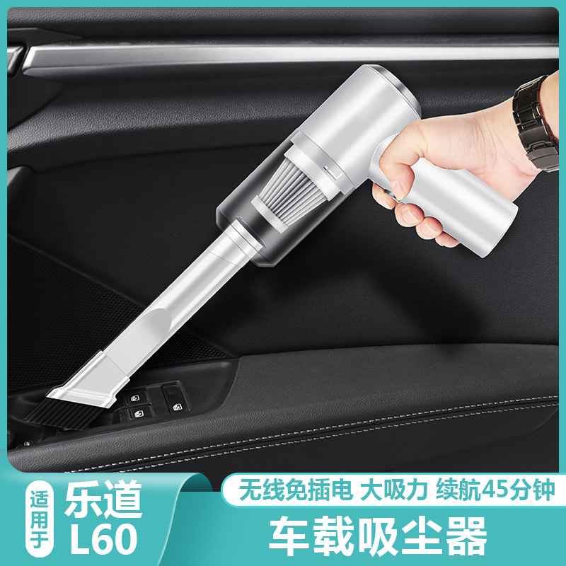 适用乐道L60车载吸尘器手持便携式大吸力无线充电内装饰用品配件