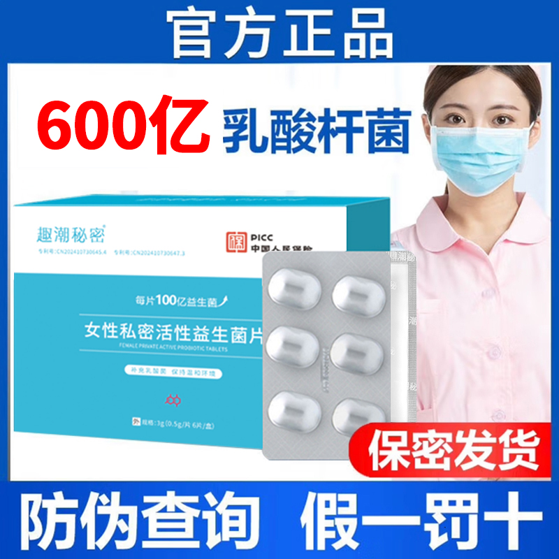 官方正品抑菌片妇科乳杆菌妇科益生菌私密用品花园乳酸菌专用