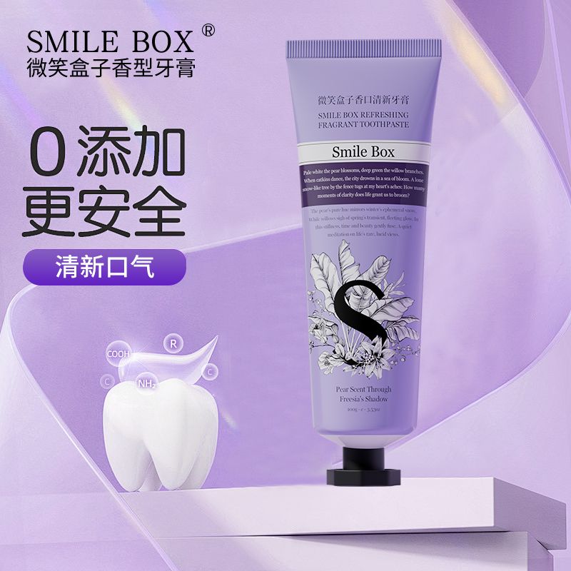 微笑盒子清新口气亮白牙齿清洁去黄渍口腔香水牙膏