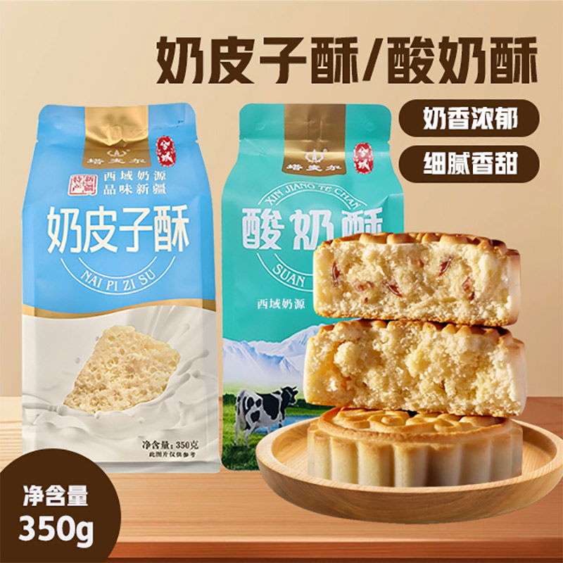【兮域】新疆奶皮子酥/酸奶酥350g*1袋