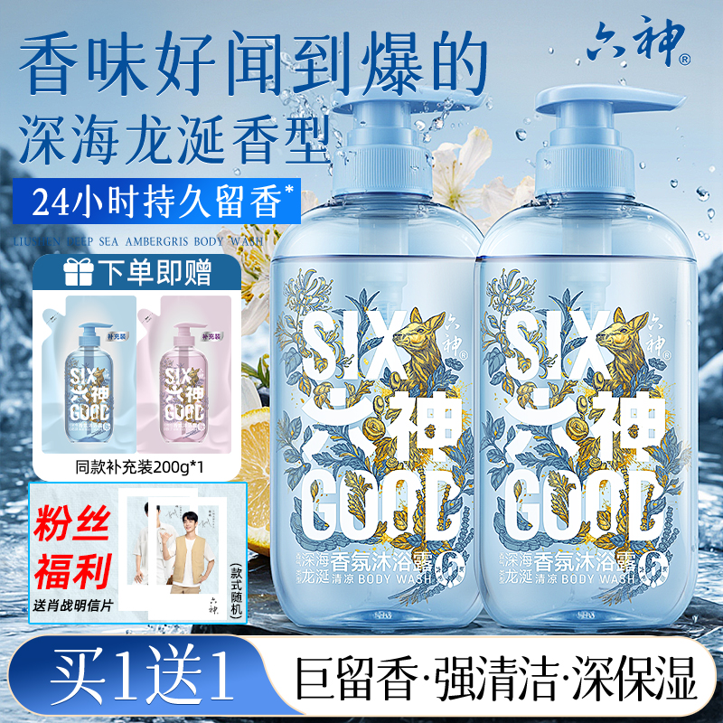 【升级款 620G】六神沐浴露持久留香清爽香氛沐浴露舒爽肌肤红蓝CP