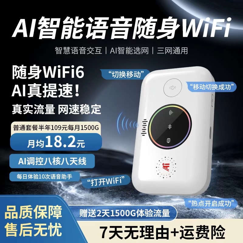 2025款AI智能语音移动随身wifi二合一车载户外全屋便捷上网路由器