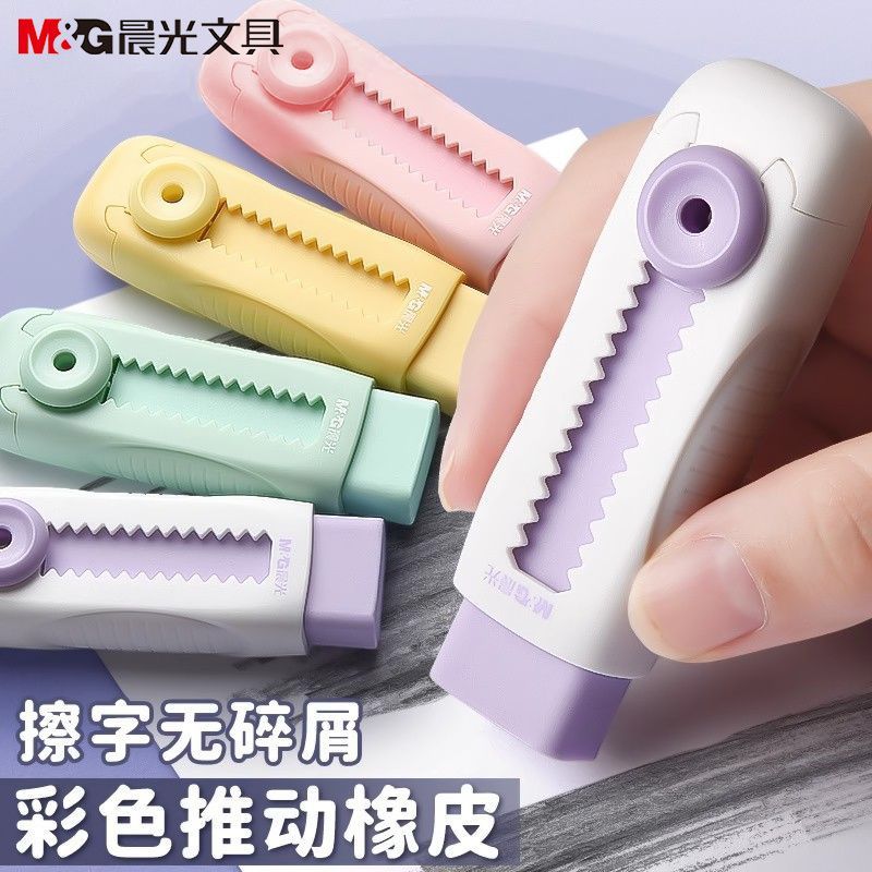 晨光推拉橡皮擦无碎屑不留痕学生专用款可伸缩安全无异味擦字成线