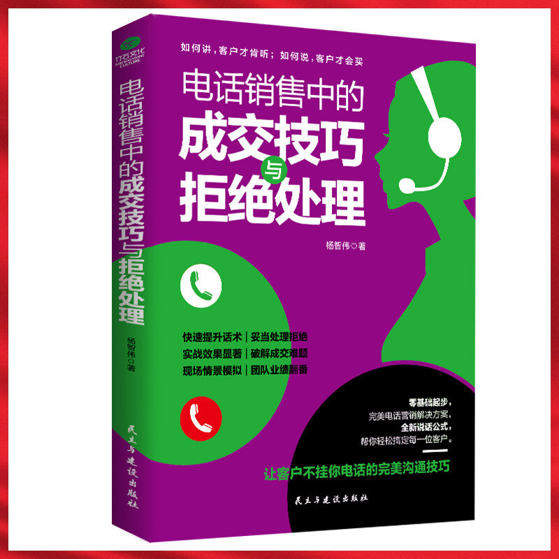 电话销售中的成交技巧与拒绝处理