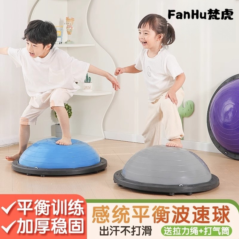 感统训练器材家用波速球半圆平衡球儿童健身体能运动加厚教具亲子
