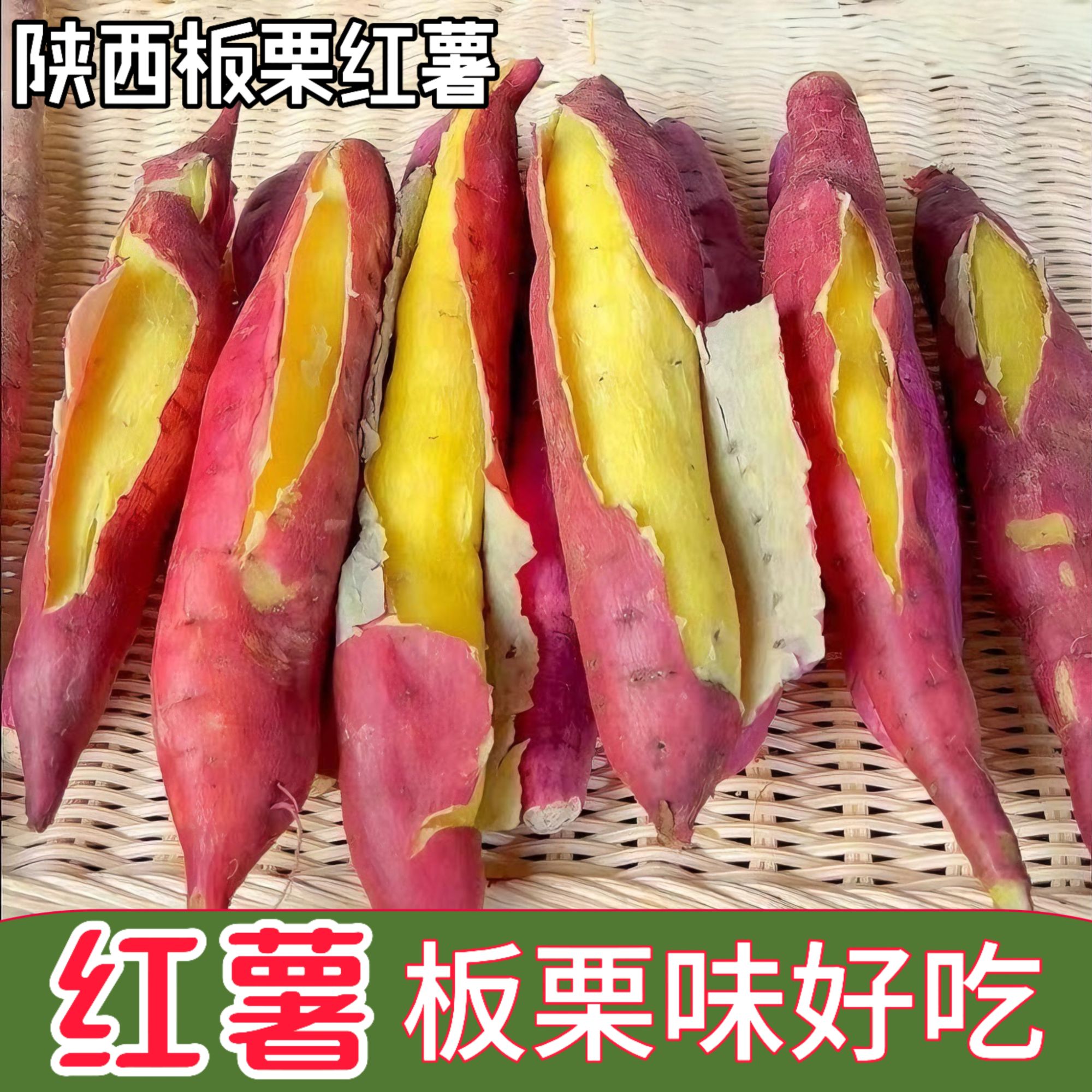 【粉面香甜】陕西临潼板栗红薯新鲜现挖番薯无筋无丝粗粮彩箱礼盒