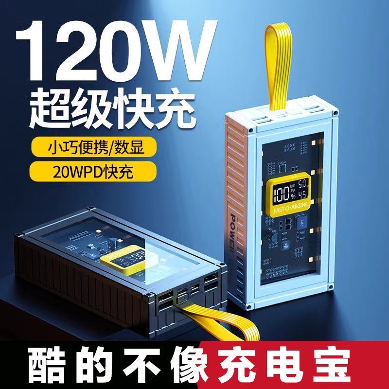 【得主播手稿】曼雅 3C认证便携充电宝多接口双向输出输入大容量