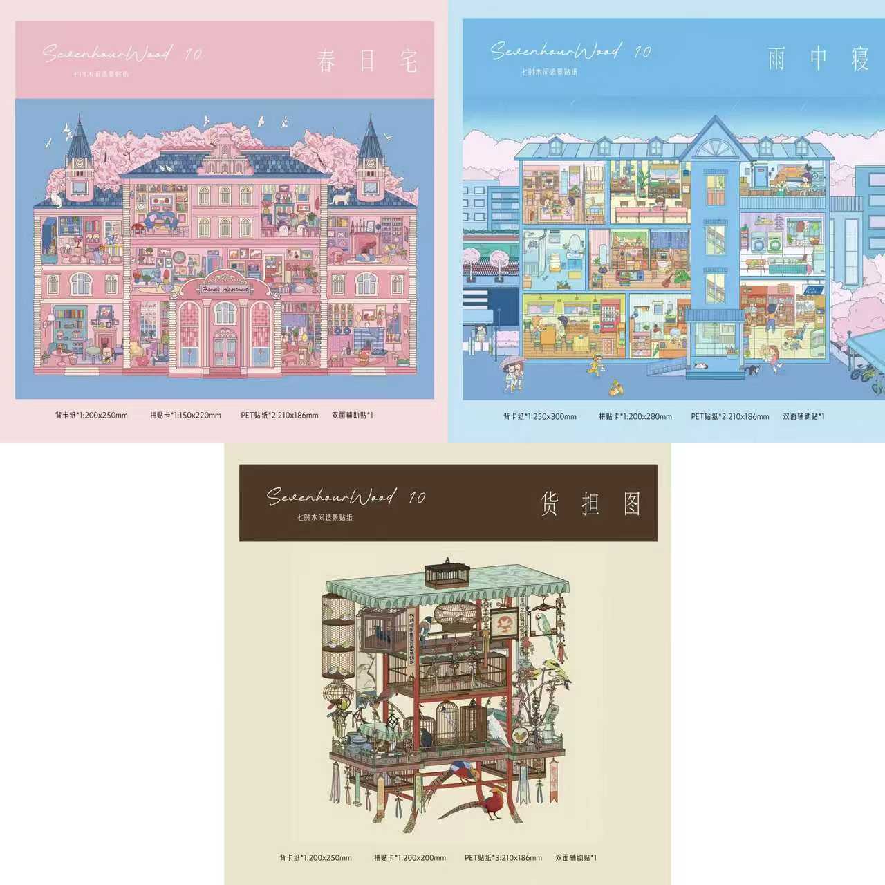 七时木间1.0春日宅系列特油造景贴纸3d立体场景造景diy手账贴纸
