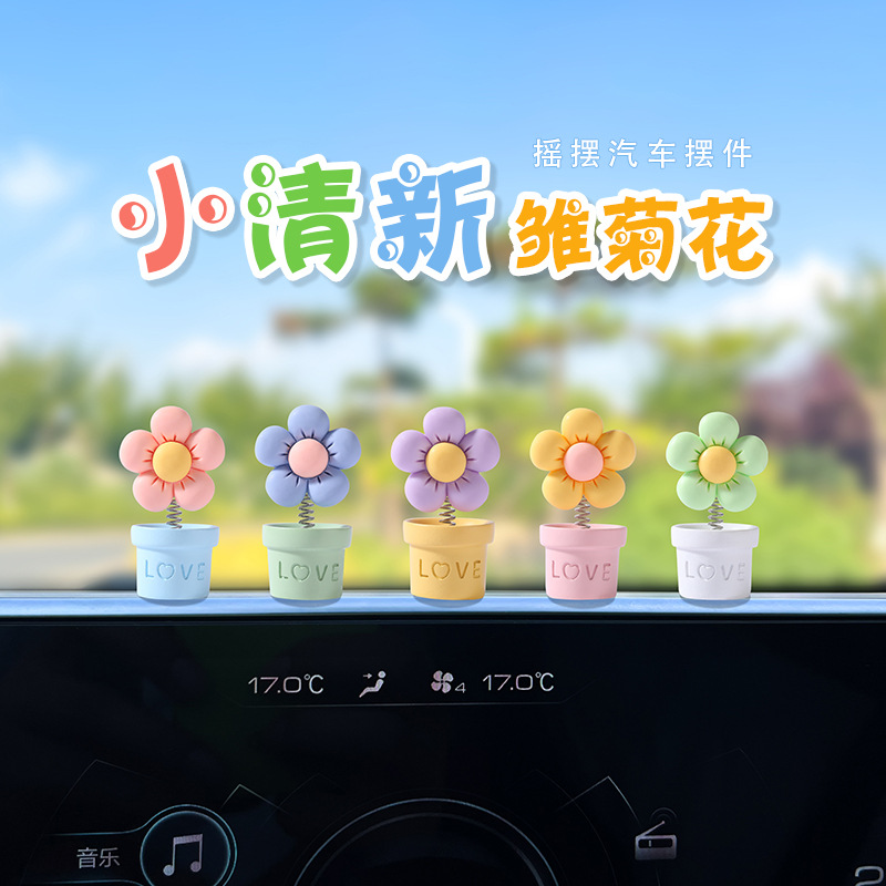 可爱清新治愈系摇摆花朵盆栽创意汽车中控台显示屏装饰品车载摆件