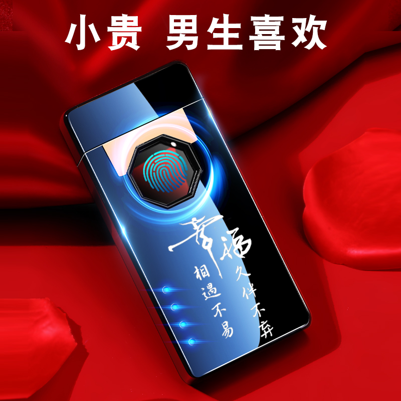圣诞礼物指纹感应点火充电打火机送男朋友老公创意智能男士高端