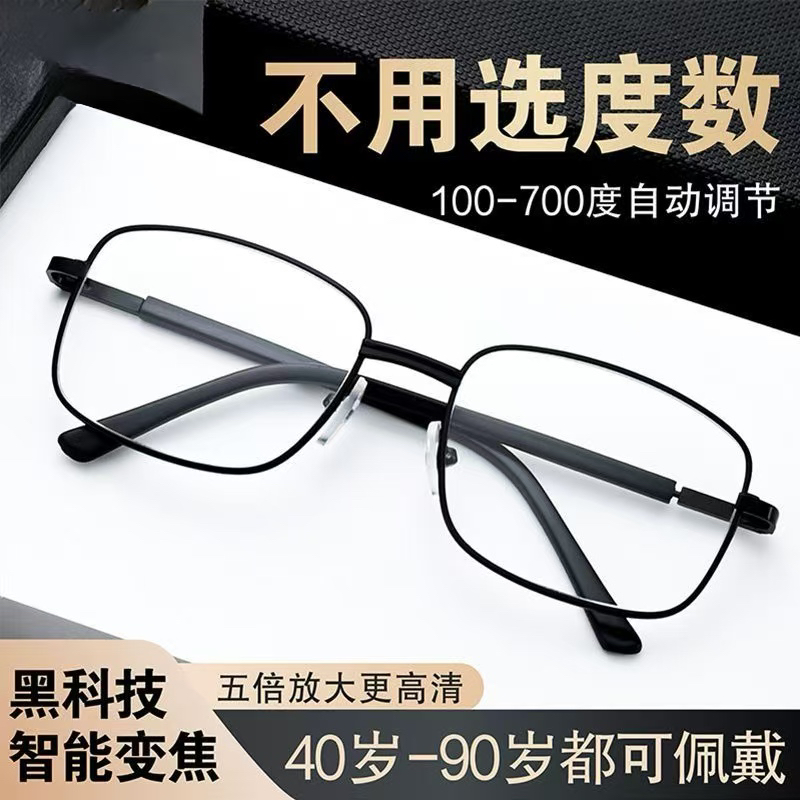 高清防老花镜蓝光老花镜中老年男女款时尚合金眼镜