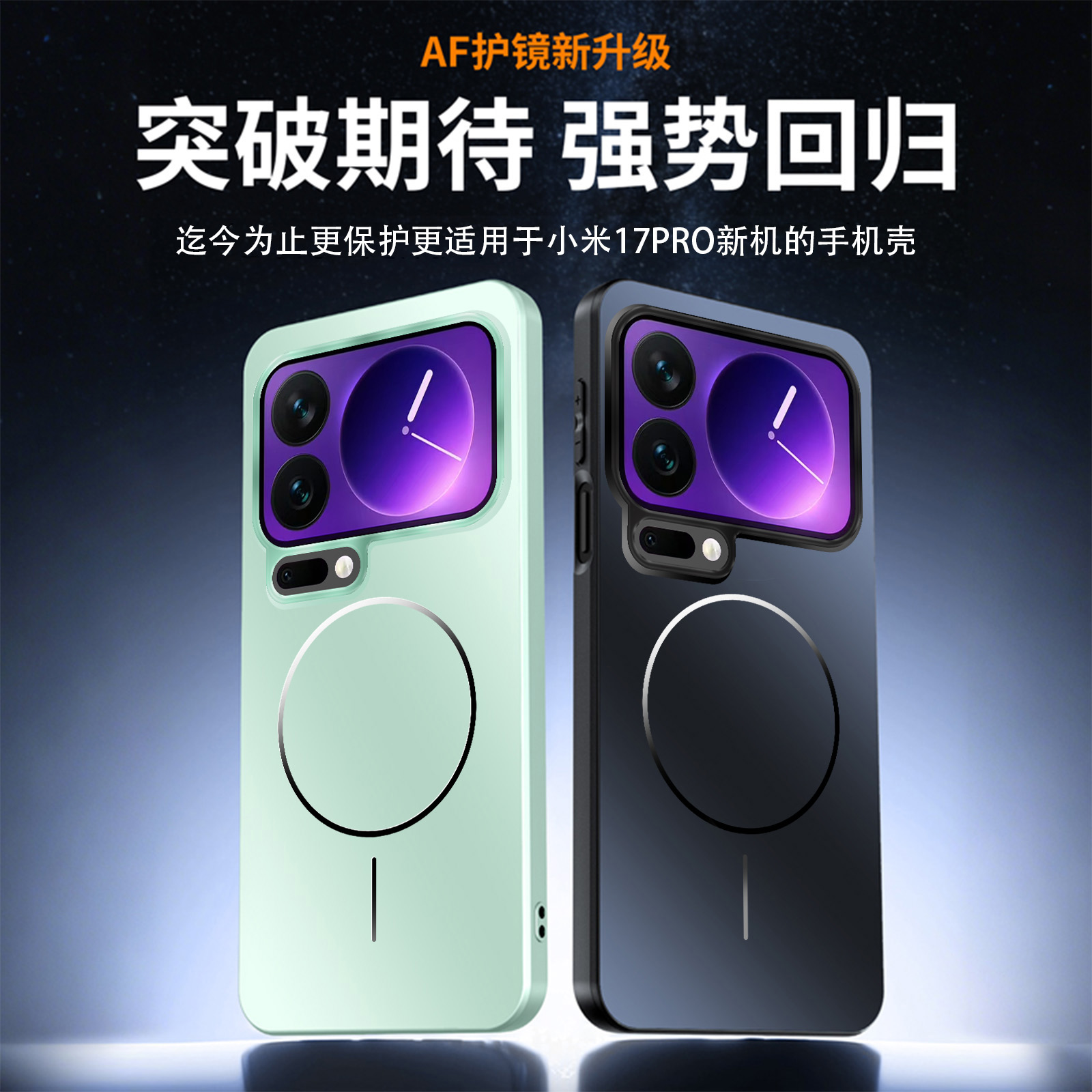 适用于小米17promax炫彩AF镜头磁吸磨砂手机壳全包防摔超薄硬壳