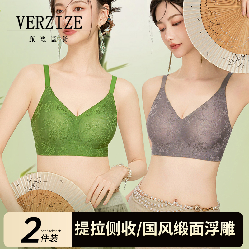 【2件装/高品质】国风缎面浮雕刺绣提花文胸无钢圈侧收提拉内衣 919