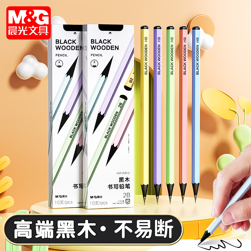 【彩杆黑木】晨光高端铅笔1-3年级专用六角HB练字小学生1-6年级2B