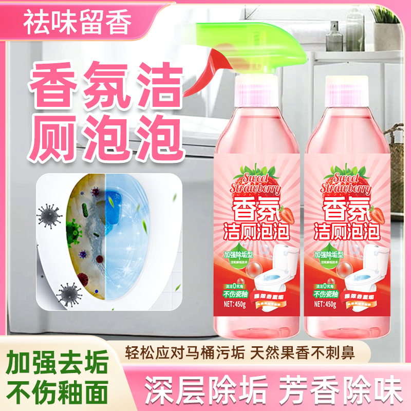 【2瓶装】留香除臭香氛洁厕泡泡除垢去污马桶果味洁厕灵清新无异味
