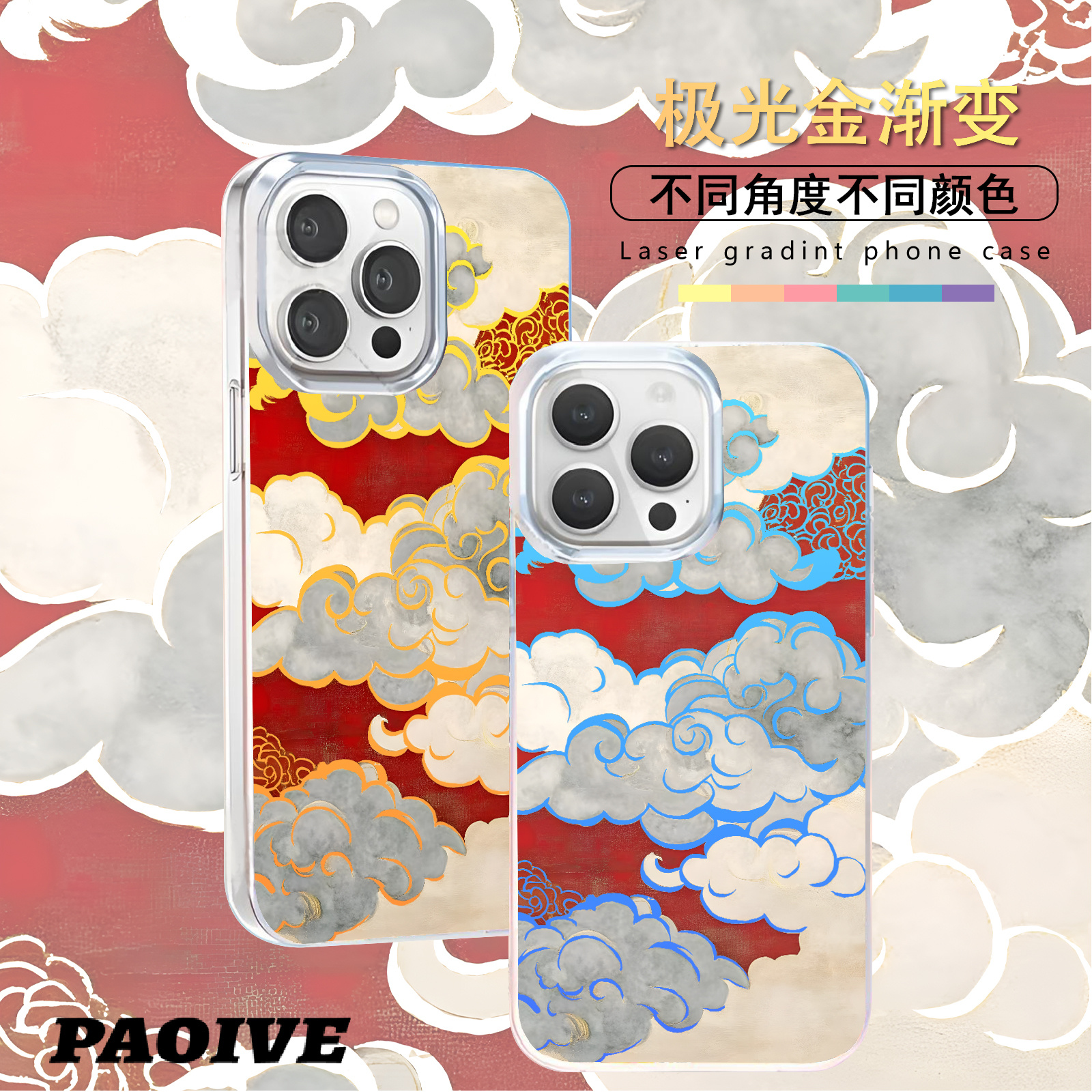 金边祥云适用苹果华为vivo一加iPhone小米红米一加极光手机