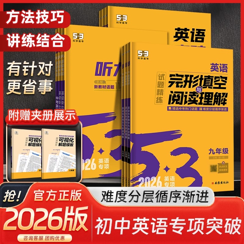 2026新版53英语听力完形填空阅读理解七八九完形填空阅读理解训练