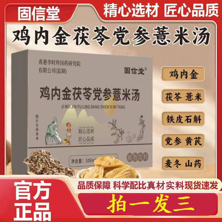 【怕一发三到手30条】鸡内金茯苓党参薏米汤营养美味养生汤独立包装