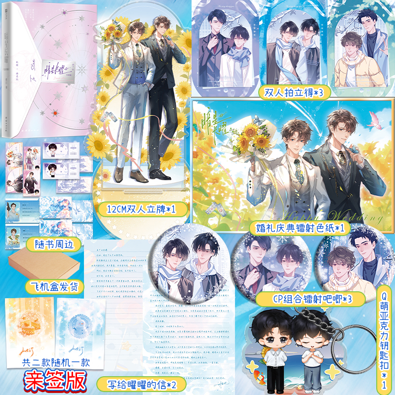 亲签版，暗星长曜完结篇，欲汀星际幻想力作，林曜×谢星忱双强