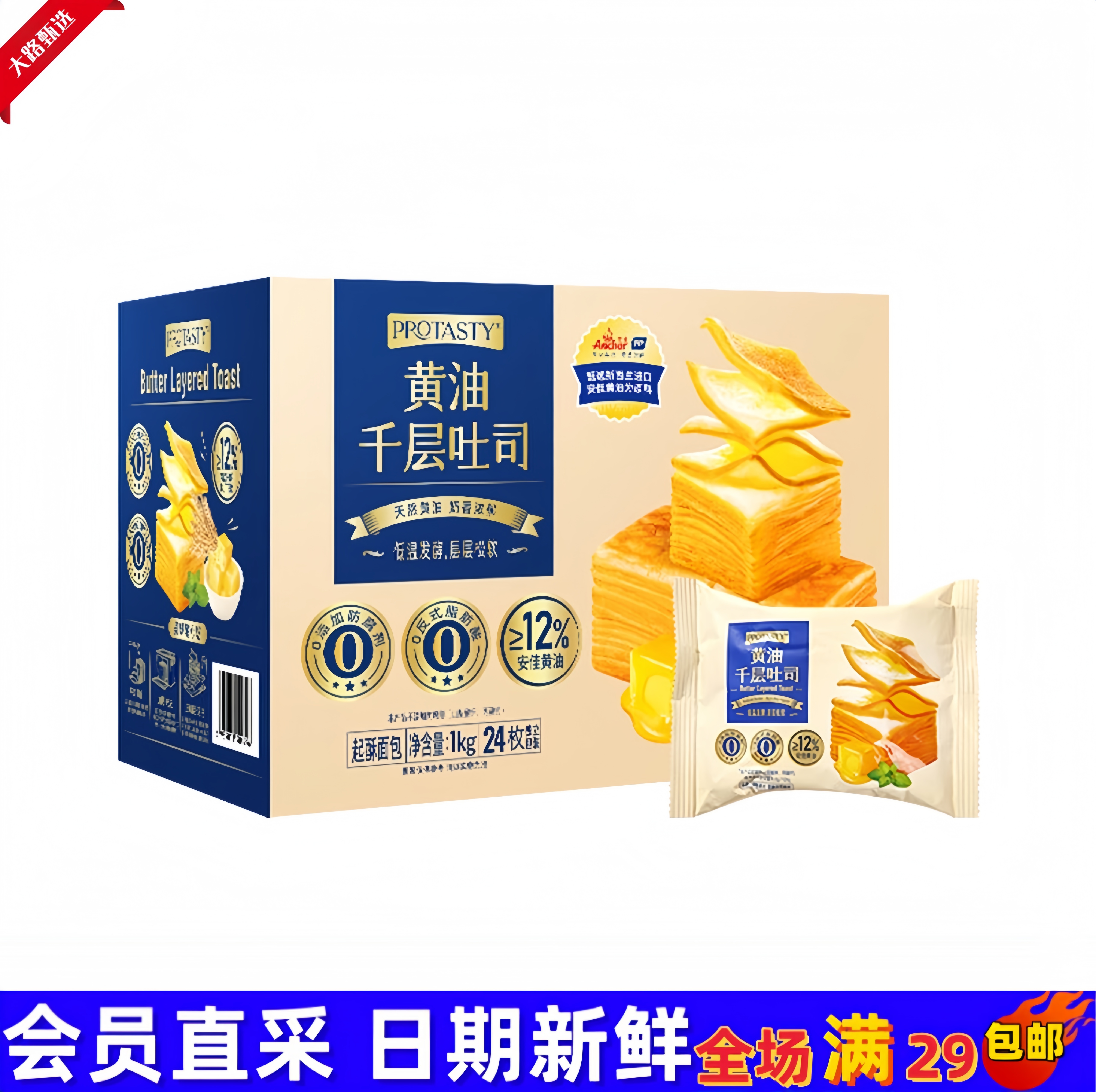 【会员超市面包分装】黄油千层吐司营养早餐糕点面包三明治切片早餐