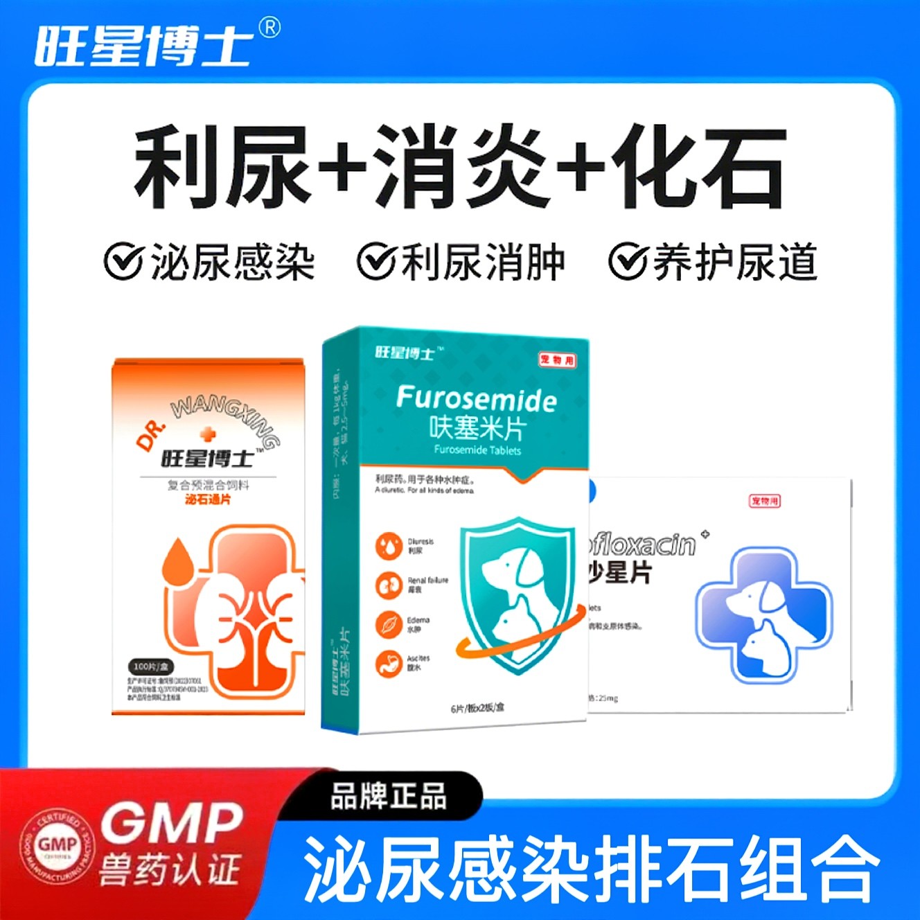 利尿药猫咪狗狗尿少尿频尿血尿闭结石宠物药泌尿养狗宠物用品网红