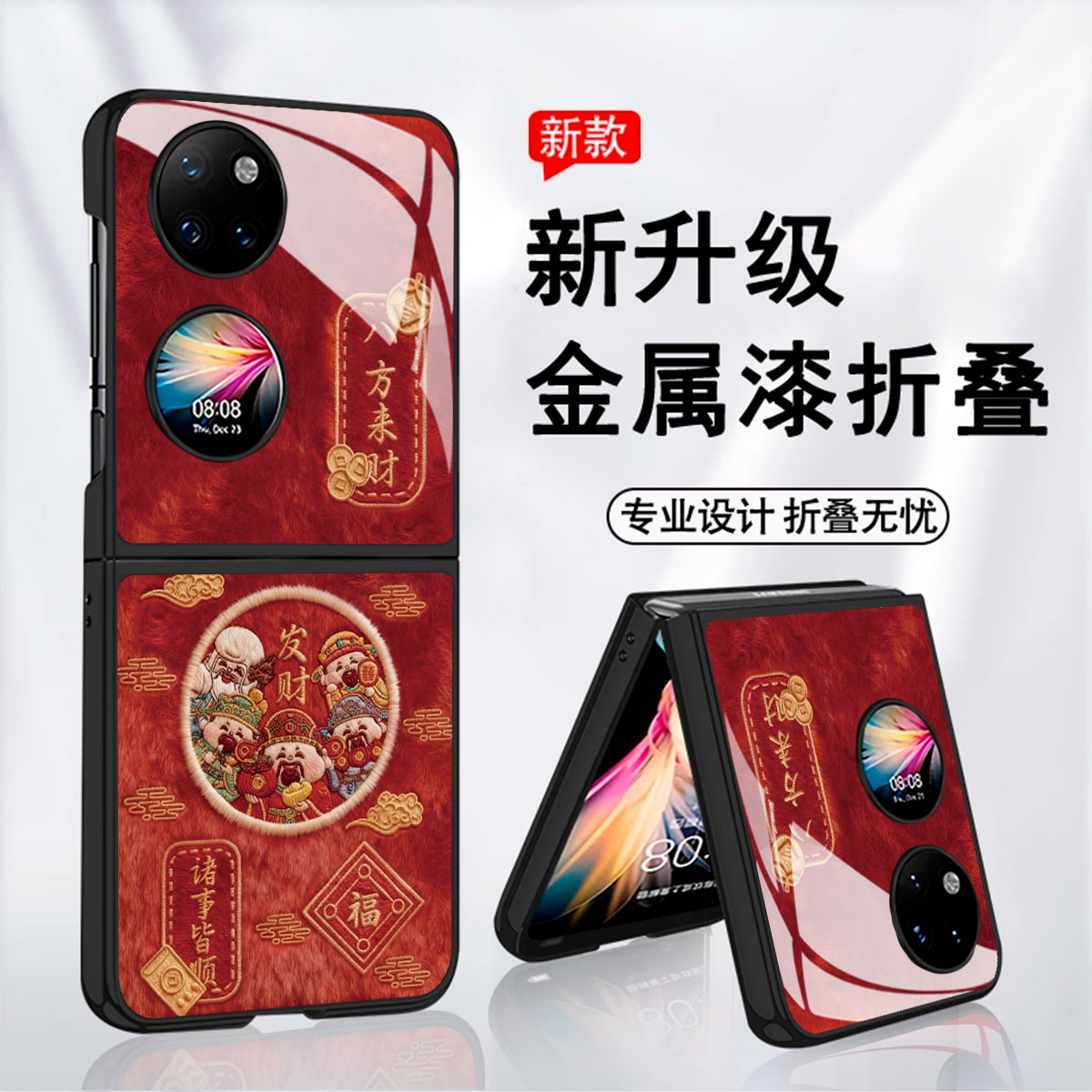 八方来财适用华为Pocket2保护壳华为Pocket2手机壳全包玻璃壳