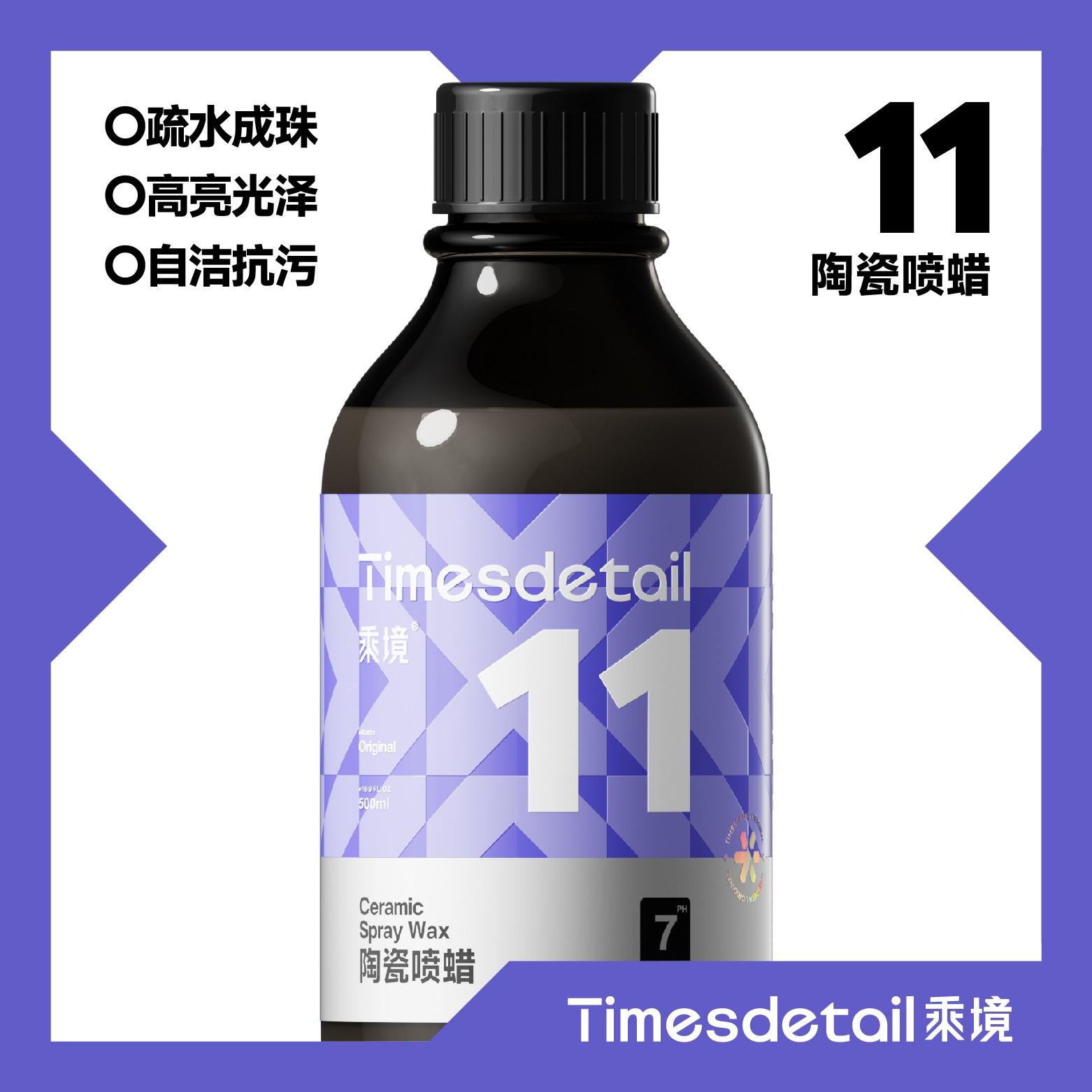 乘境 11 陶瓷喷蜡 疏水提亮保护车漆